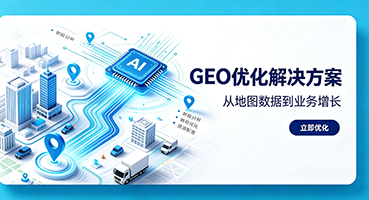 青岛谷歌GEO优化